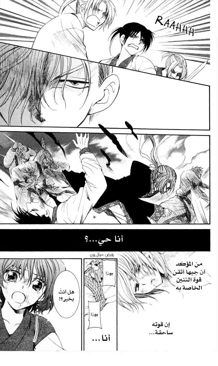 Akatsuki no Yona 37 - الليلة التاريخية إكتملت página 7