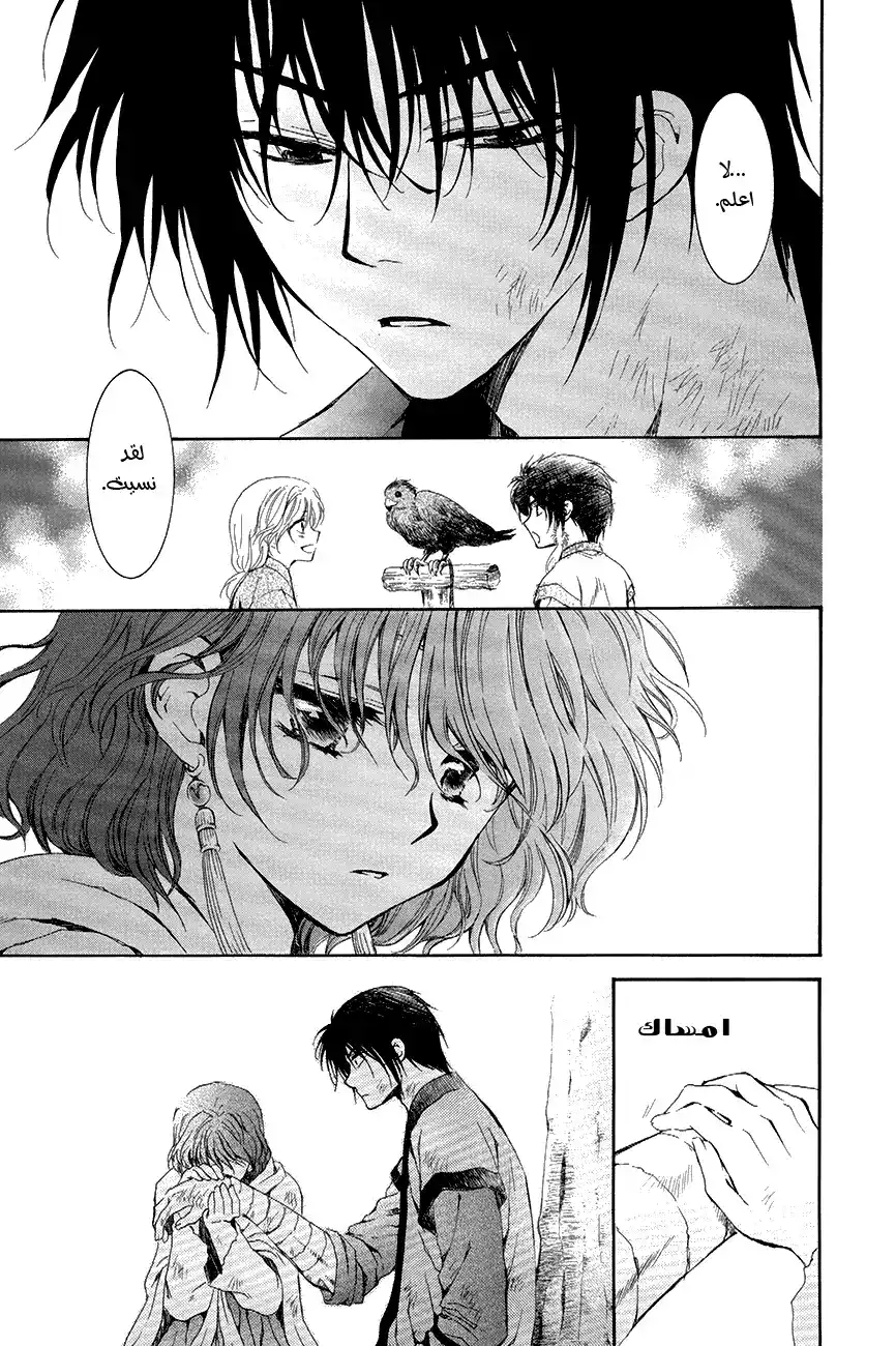 Akatsuki no Yona 75 - ثلاث شروط. página 27