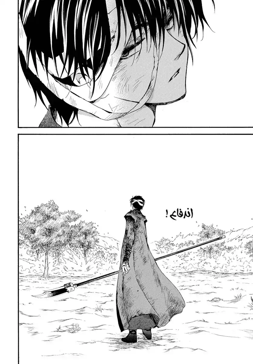 Akatsuki no Yona 215 - انهيار محافظة كين página 27