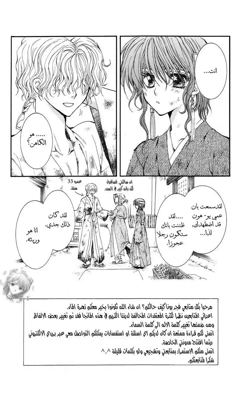 Akatsuki no Yona 12 - الوادى الذى استدعى فيه صوت السماء página 5