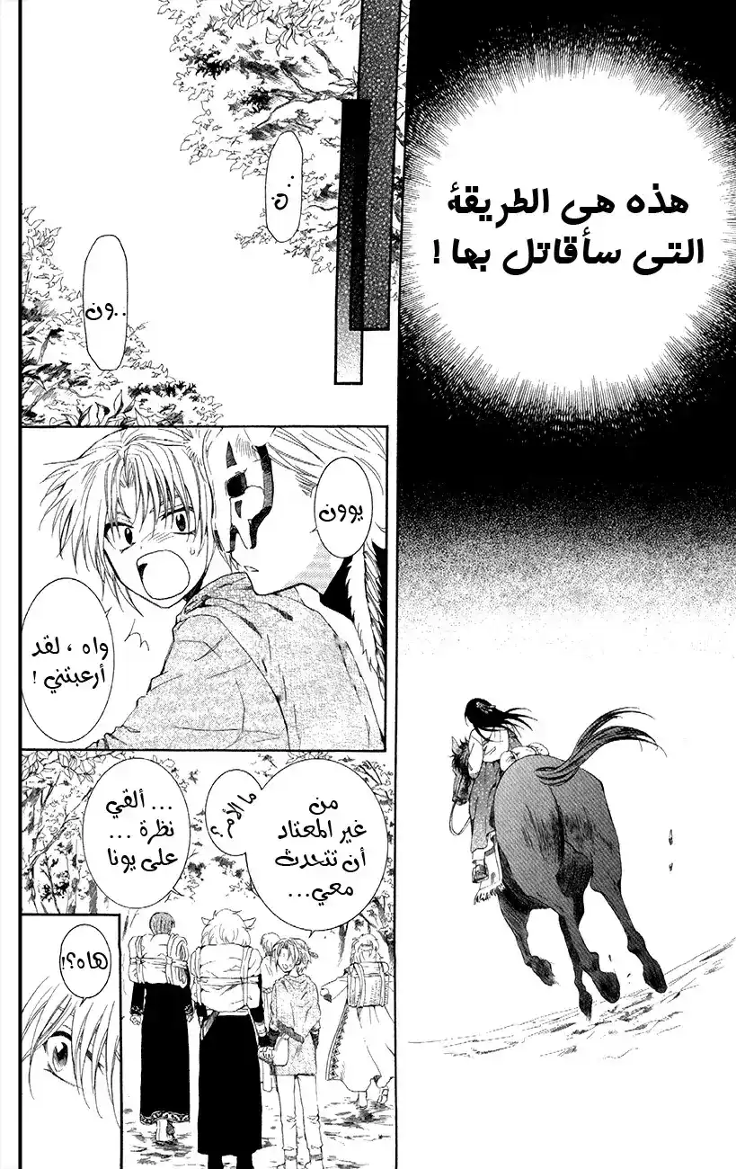 Akatsuki no Yona 85 - الى سينسوي página 19