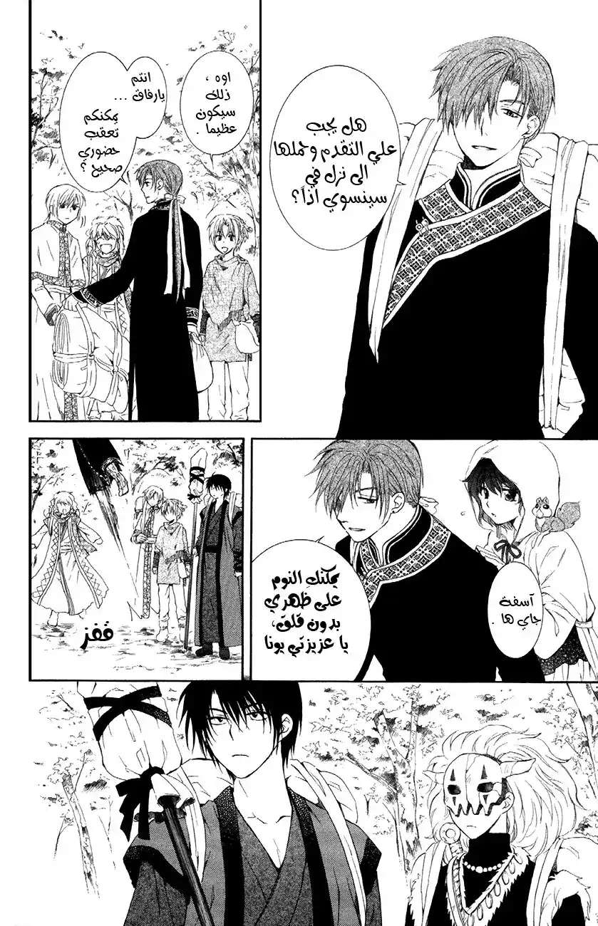 Akatsuki no Yona 85 - الى سينسوي página 21