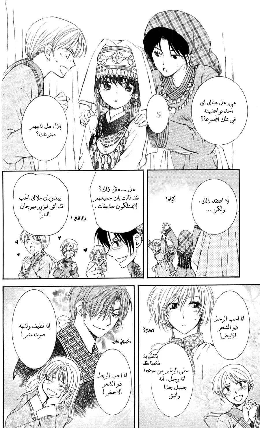 Akatsuki no Yona 65 - بداية مهرجان النار página 9