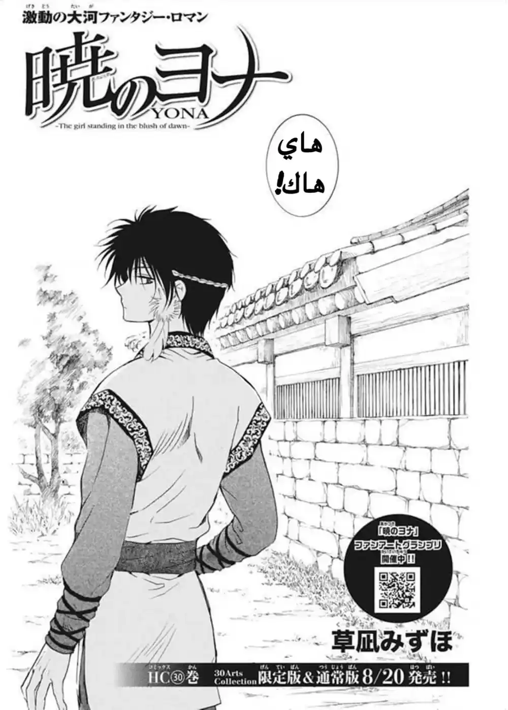 Akatsuki no Yona 177 - لقد سمعت página 1