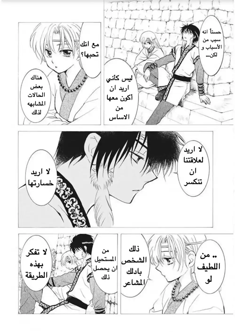 Akatsuki no Yona 177 - لقد سمعت página 4
