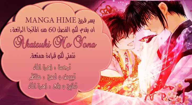 Akatsuki no Yona 60 - أوراق نضره في الرياح página 1