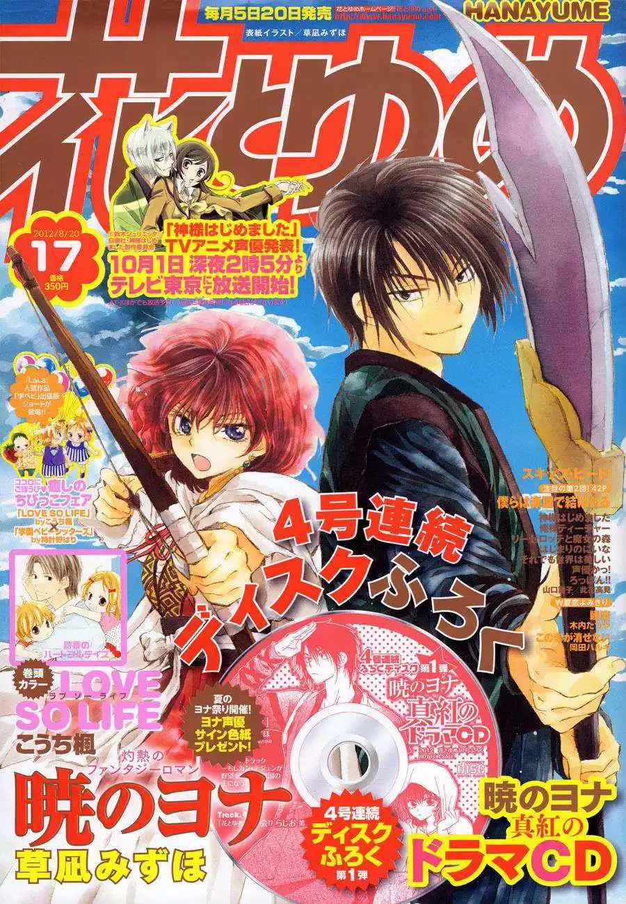 Akatsuki no Yona 60 - أوراق نضره في الرياح página 3