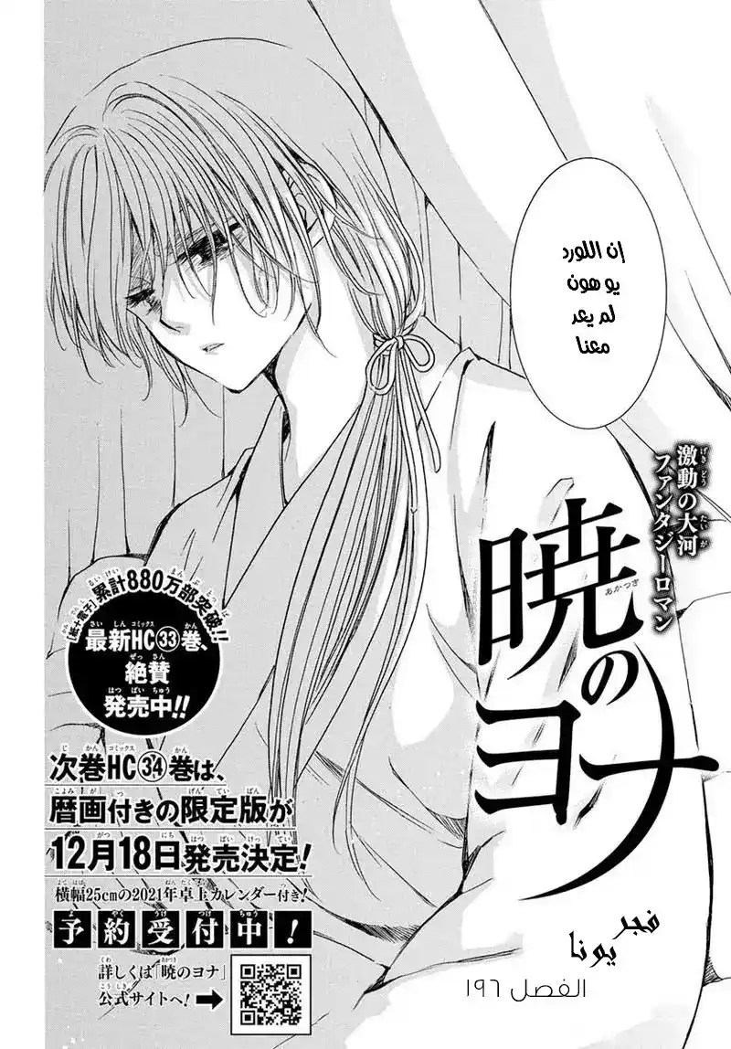 Akatsuki no Yona 196 - الألم الذي أصاب من أصابه página 3