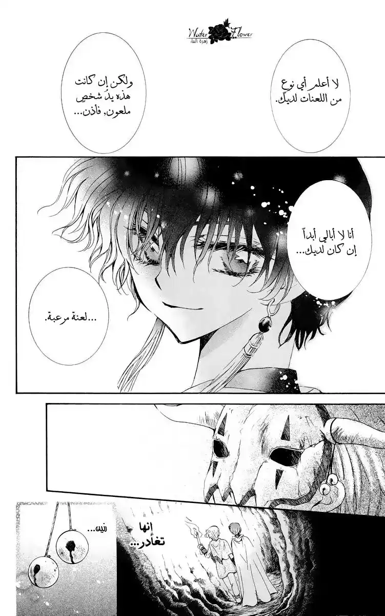 Akatsuki no Yona 23 - صدى الخوف página 11