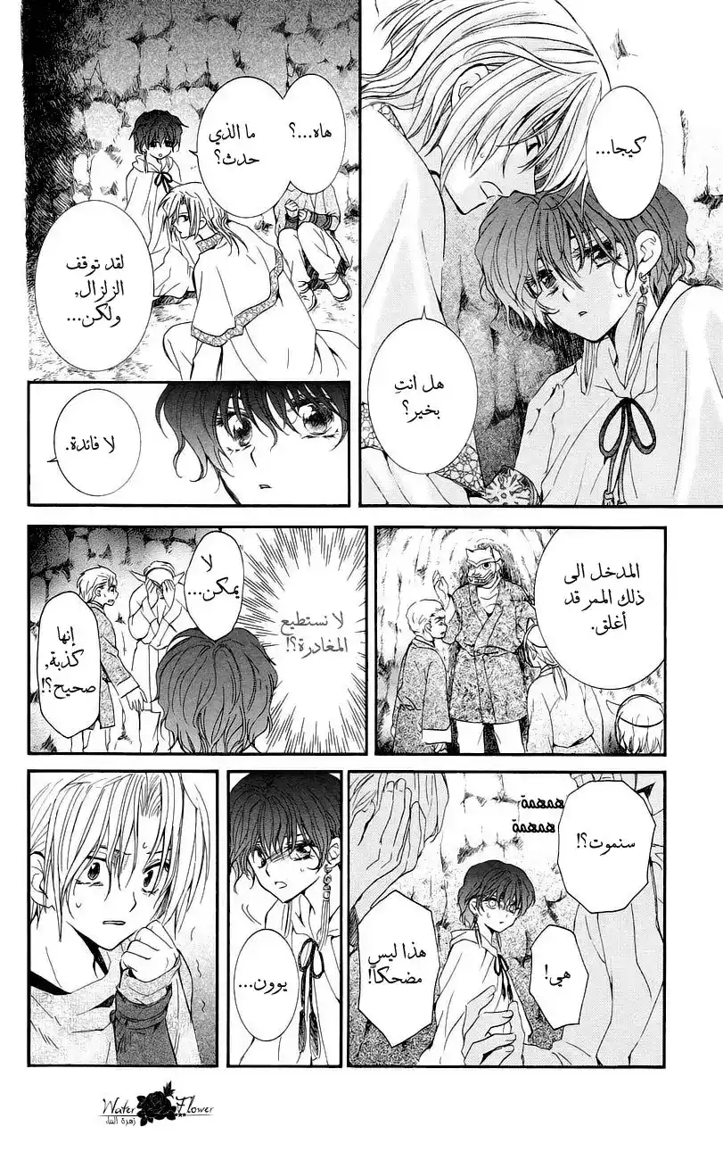 Akatsuki no Yona 23 - صدى الخوف página 21