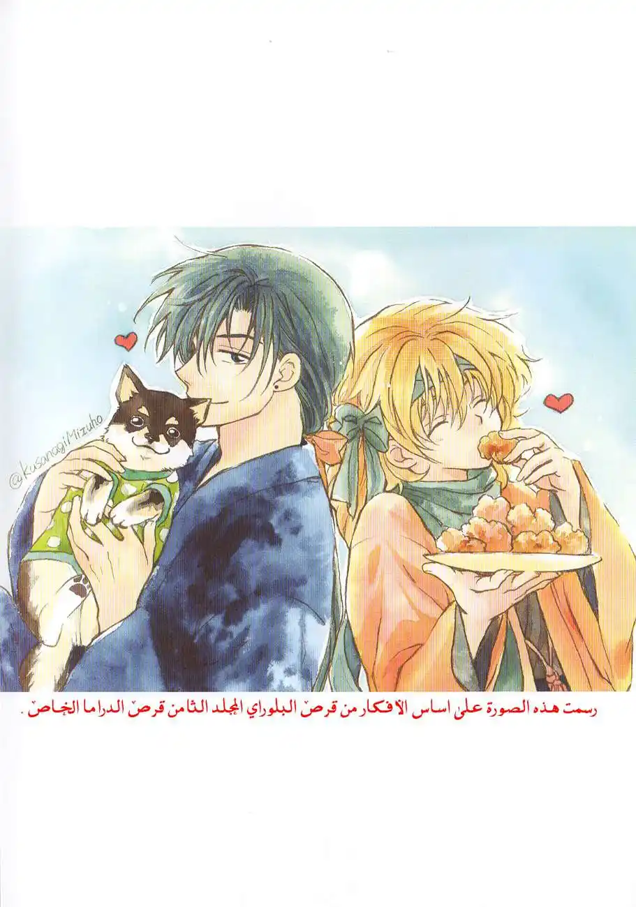 Akatsuki no Yona 120.1 - كتاب الرسمات الأولية página 6