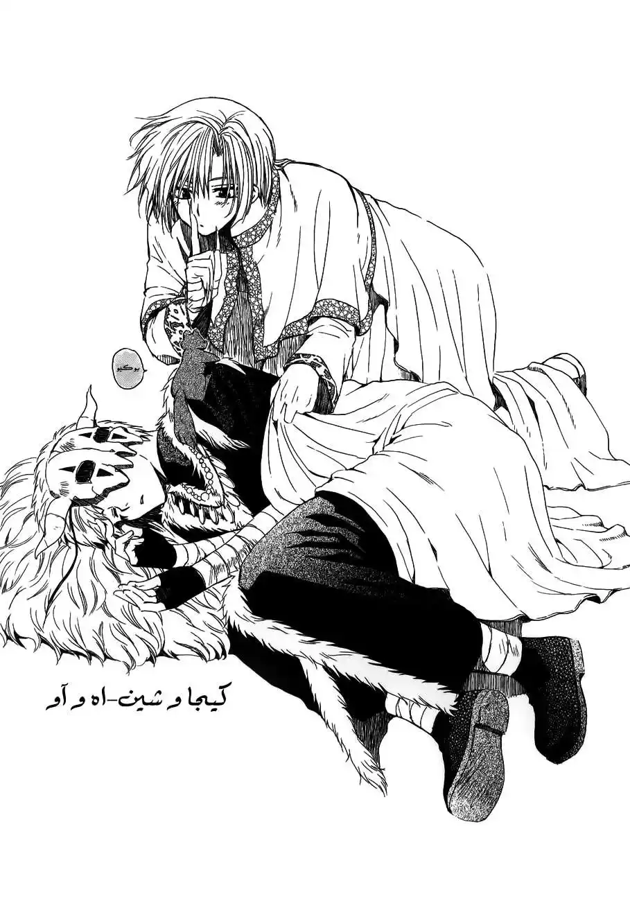 Akatsuki no Yona 120.1 - كتاب الرسمات الأولية página 7