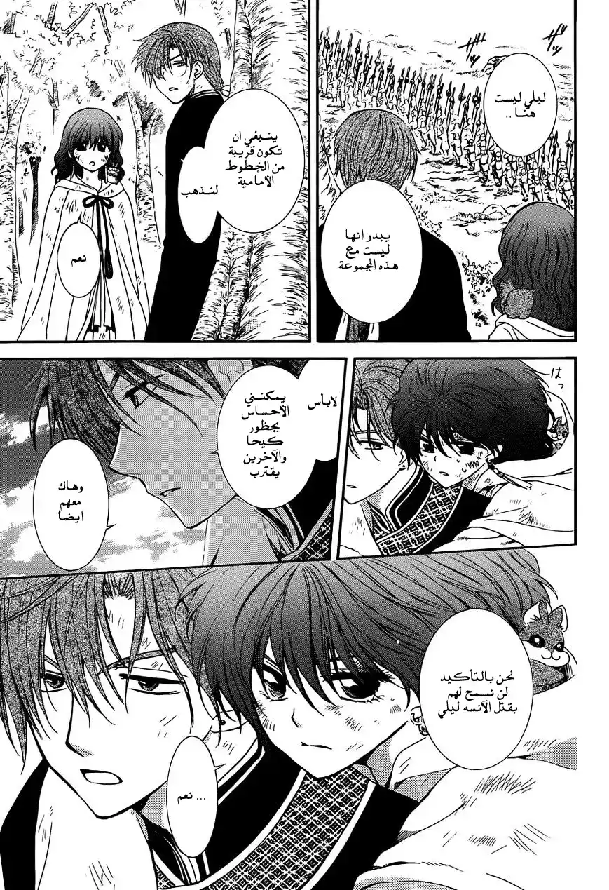 Akatsuki no Yona 119 - حصن كوشيبا página 7