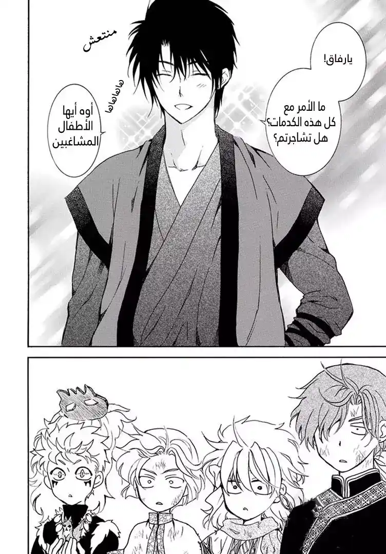 Akatsuki no Yona 157 - اعجاب لا يمكن إخماده página 16