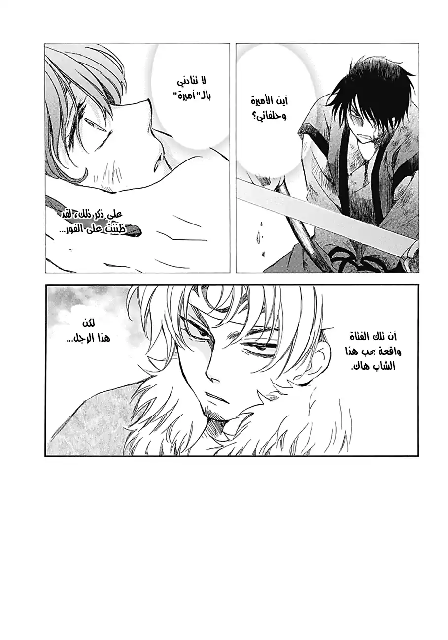 Akatsuki no Yona 171 - التلهف للقاء página 1