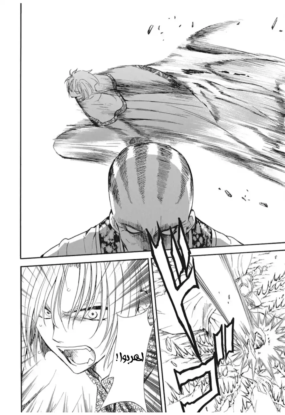 Akatsuki no Yona 221 - المكان الذي ينتمي اليه قلبي página 13