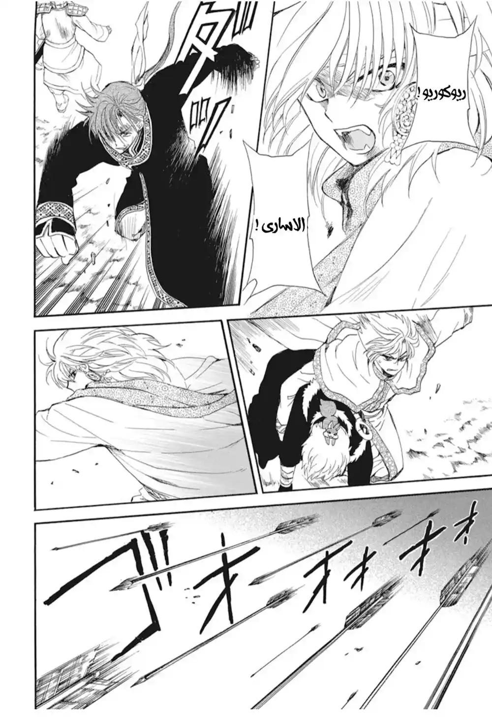 Akatsuki no Yona 221 - المكان الذي ينتمي اليه قلبي página 15