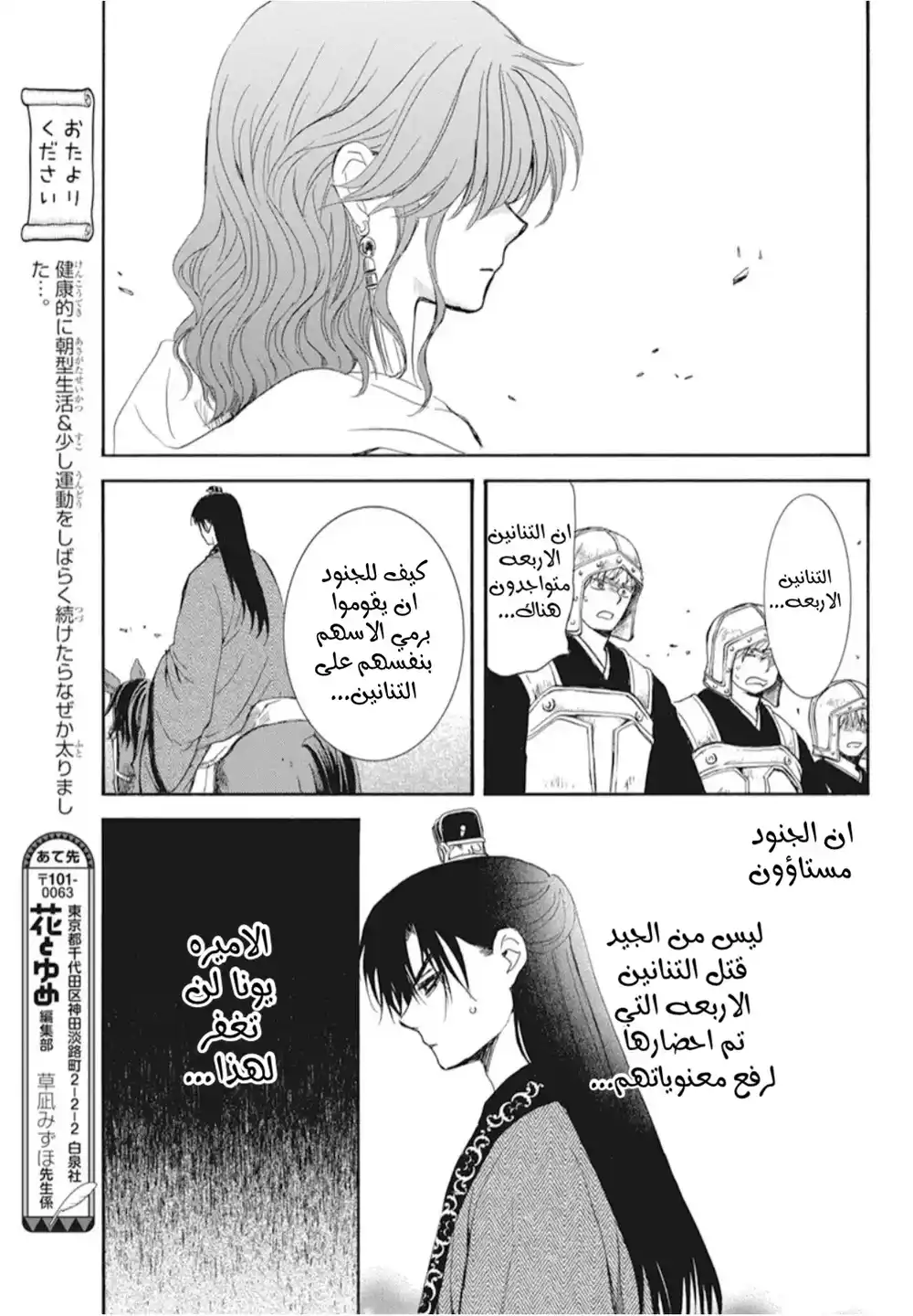 Akatsuki no Yona 221 - المكان الذي ينتمي اليه قلبي página 16