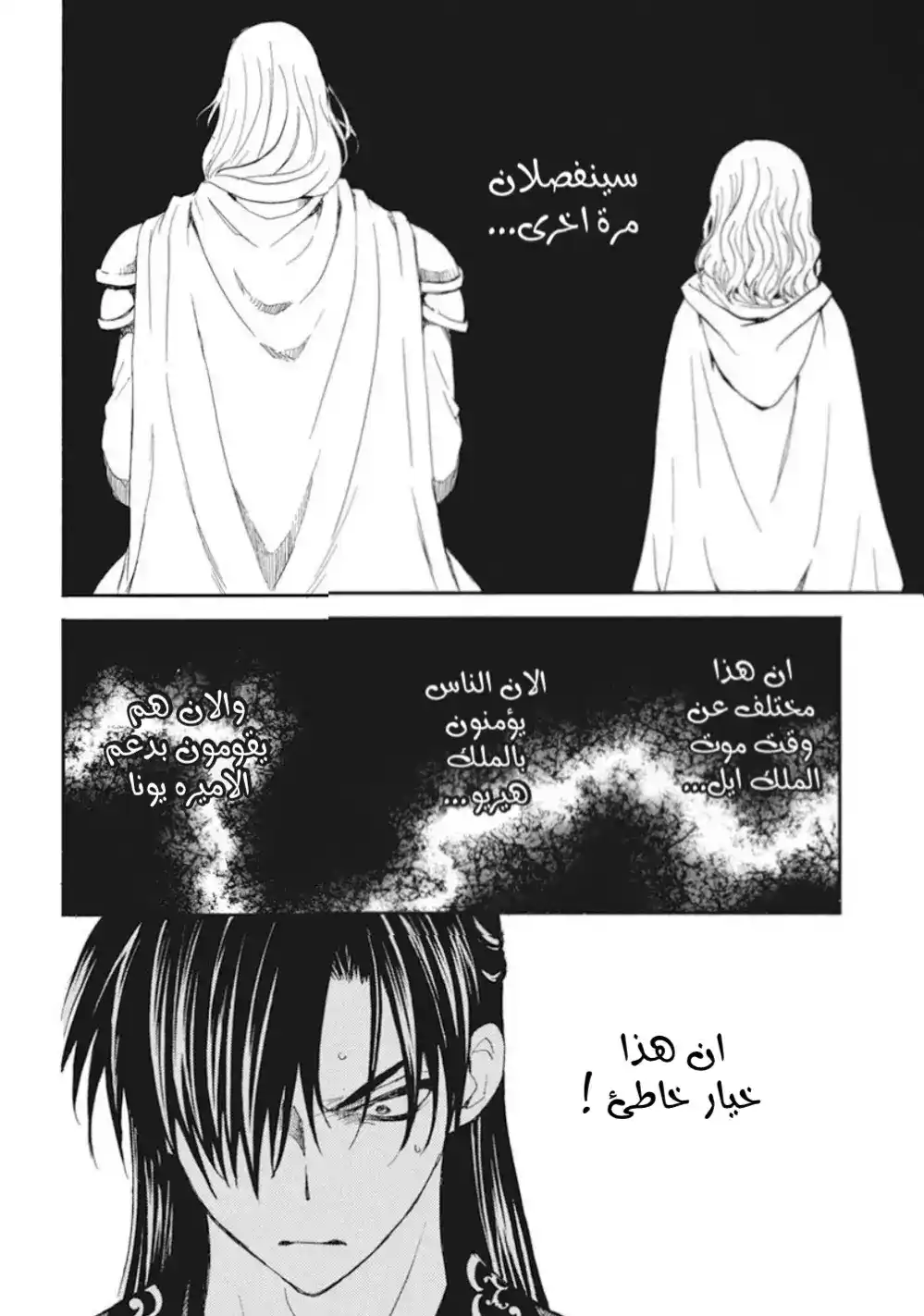 Akatsuki no Yona 221 - المكان الذي ينتمي اليه قلبي página 17
