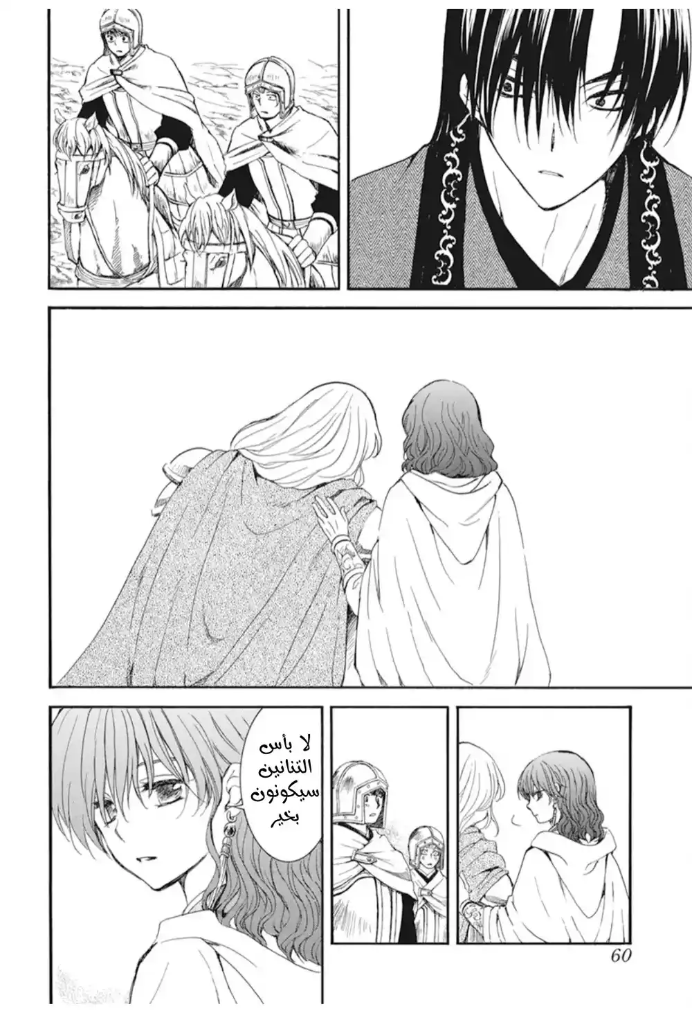 Akatsuki no Yona 221 - المكان الذي ينتمي اليه قلبي página 19