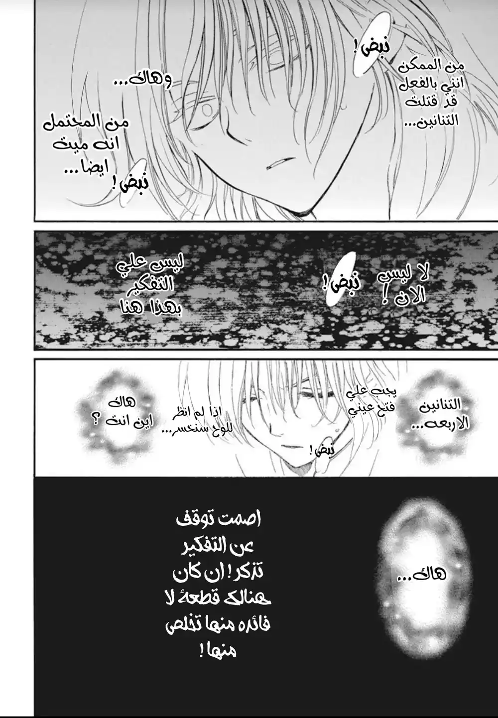 Akatsuki no Yona 221 - المكان الذي ينتمي اليه قلبي página 21