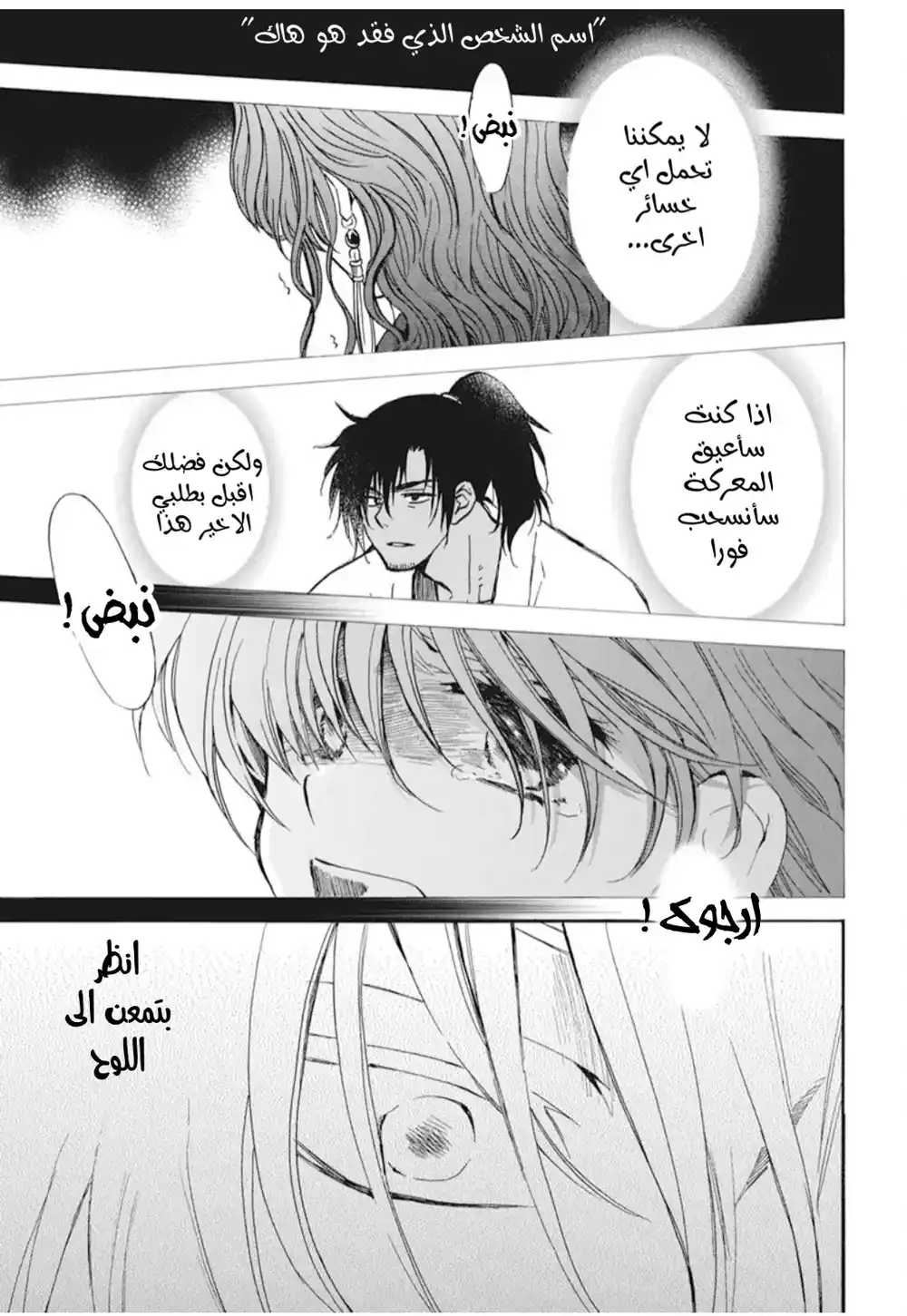 Akatsuki no Yona 221 - المكان الذي ينتمي اليه قلبي página 8