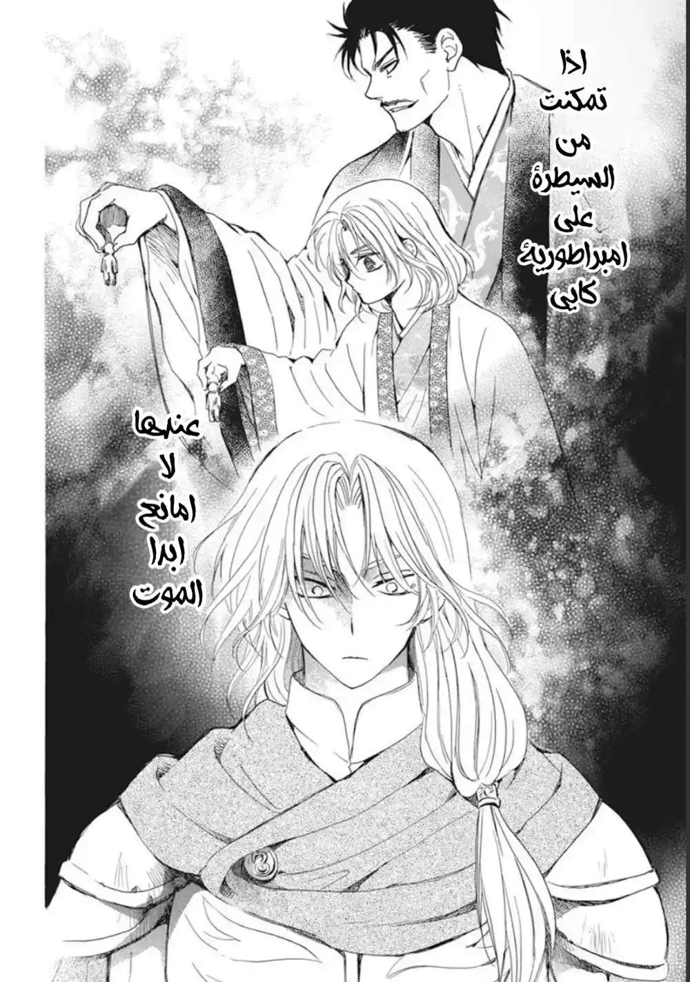 Akatsuki no Yona 221 - المكان الذي ينتمي اليه قلبي página 9