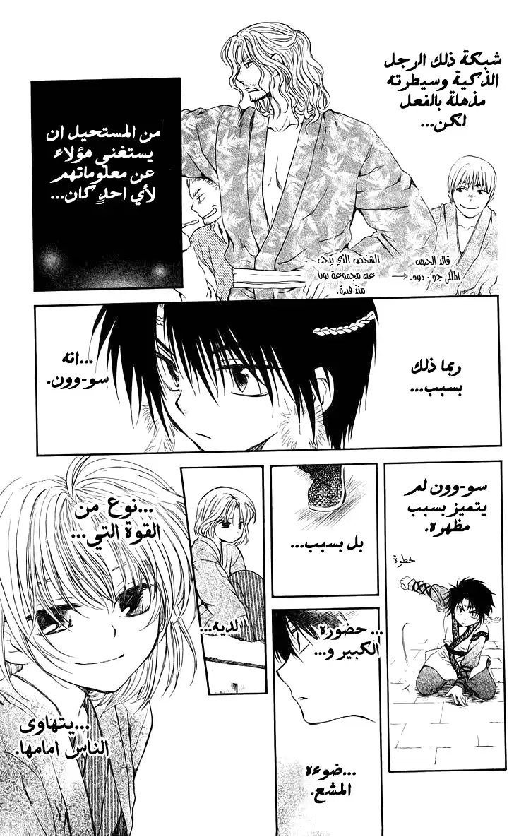 Akatsuki no Yona 61 - أوراق نضره في الرياح ج.2 página 10