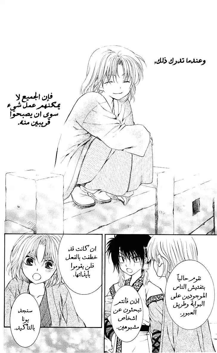 Akatsuki no Yona 61 - أوراق نضره في الرياح ج.2 página 11