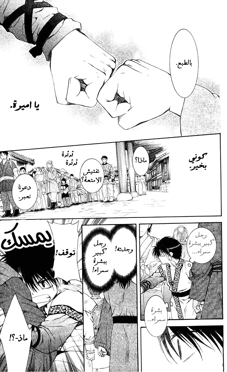 Akatsuki no Yona 61 - أوراق نضره في الرياح ج.2 página 12