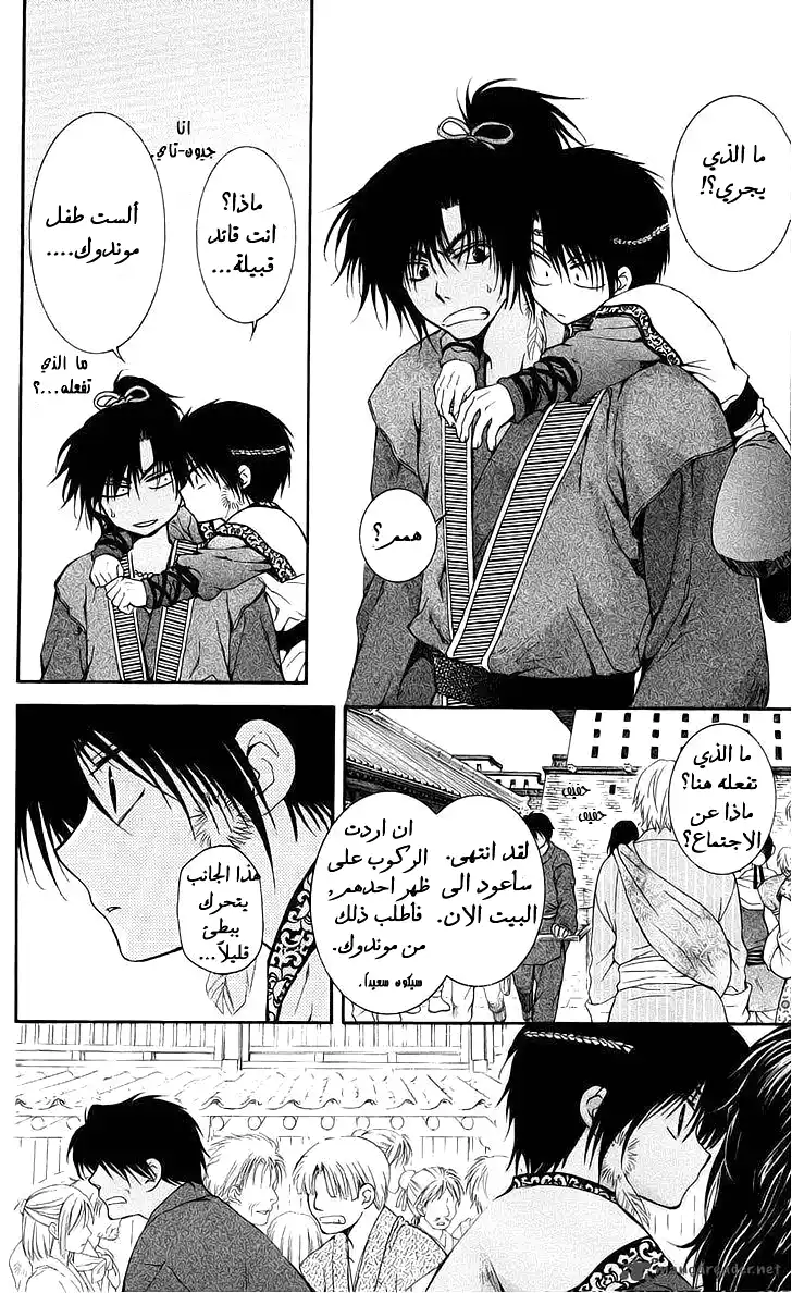 Akatsuki no Yona 61 - أوراق نضره في الرياح ج.2 página 13