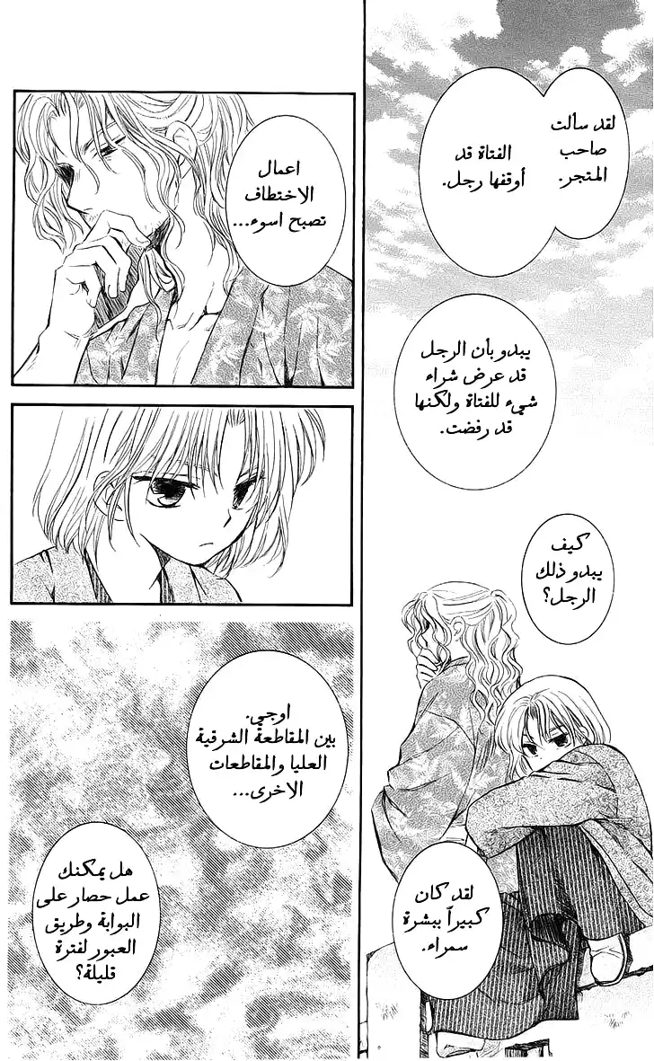 Akatsuki no Yona 61 - أوراق نضره في الرياح ج.2 página 7