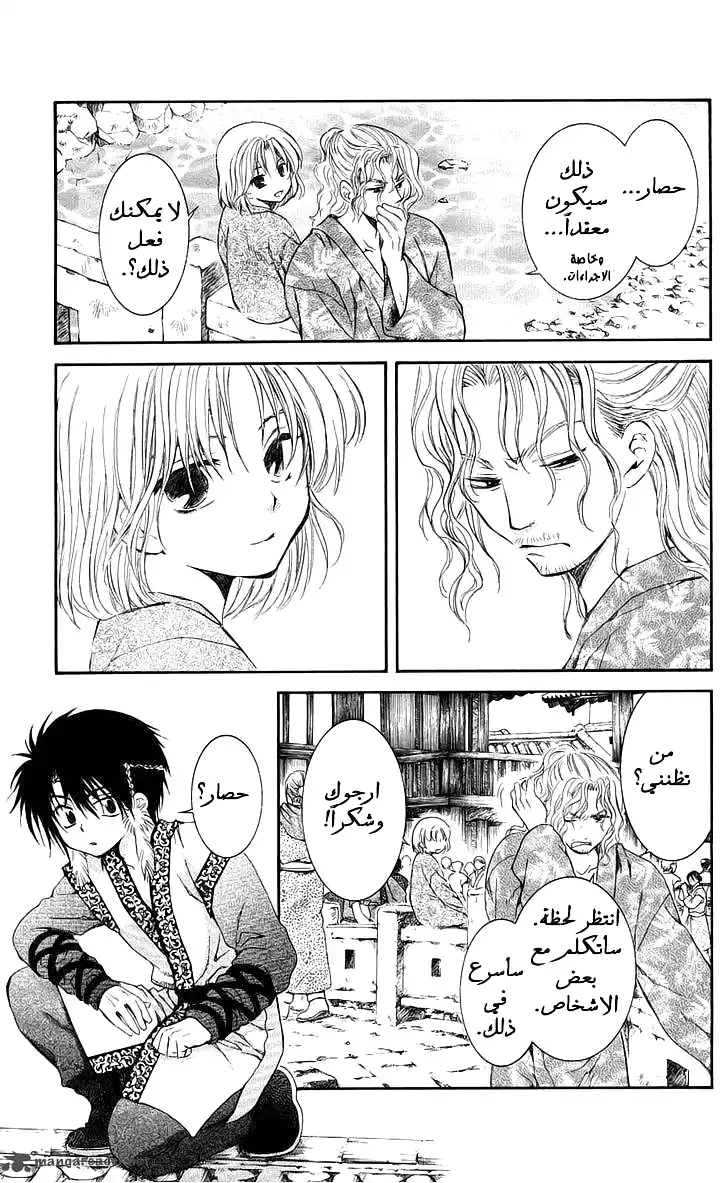 Akatsuki no Yona 61 - أوراق نضره في الرياح ج.2 página 8