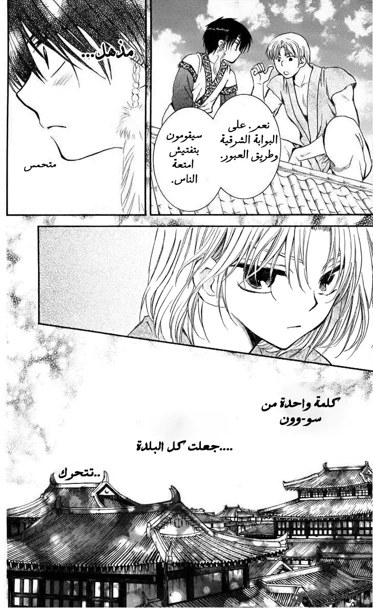 Akatsuki no Yona 61 - أوراق نضره في الرياح ج.2 página 9