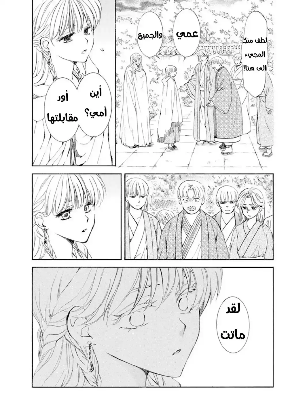 Akatsuki no Yona 193 - ثمن كونك المفضل página 7