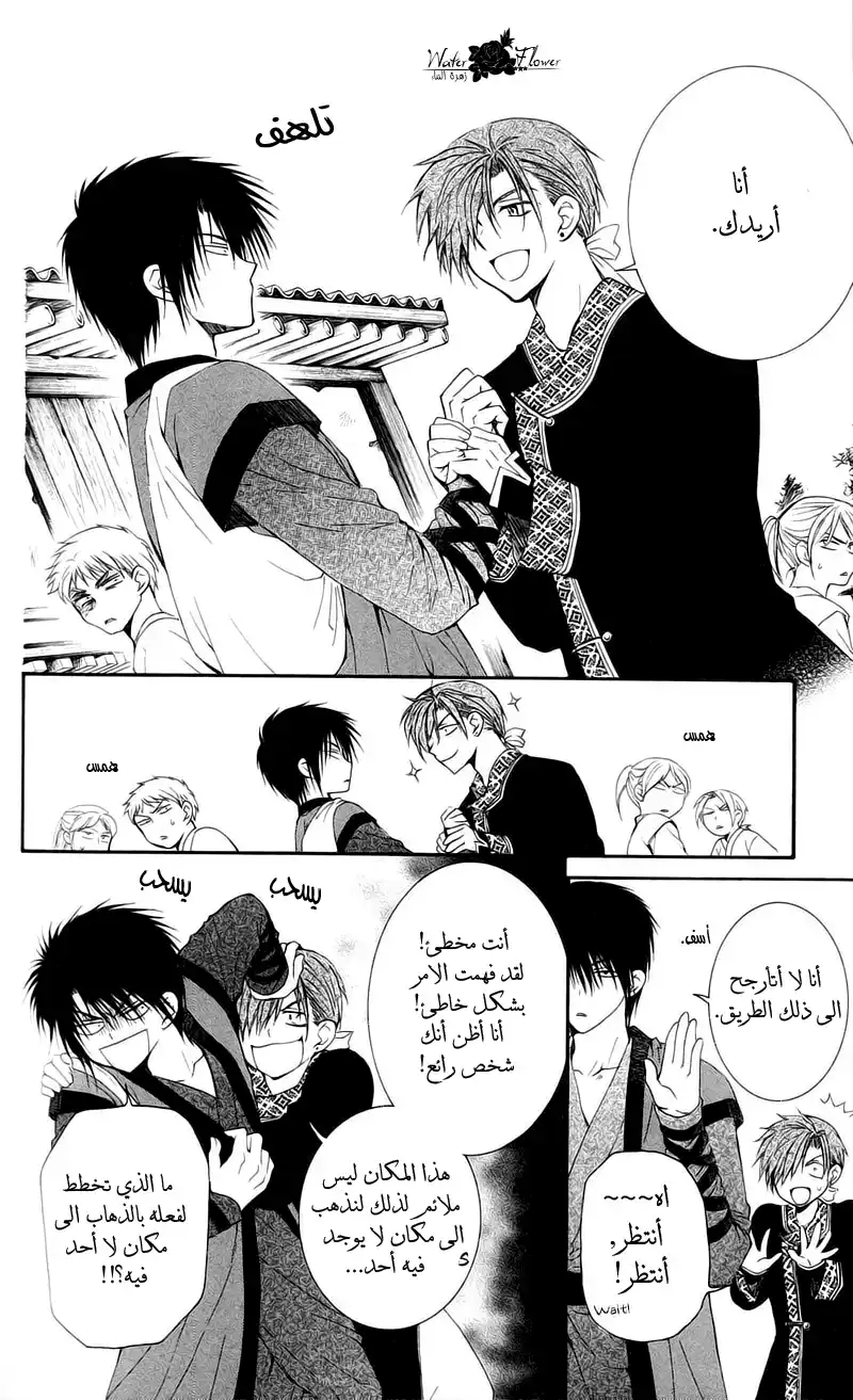 Akatsuki no Yona 29 - روابط página 11