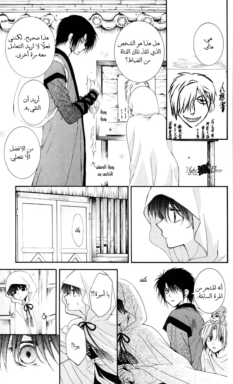 Akatsuki no Yona 29 - روابط página 18