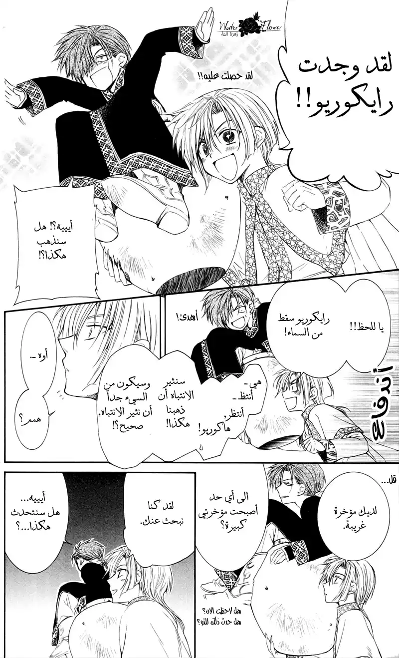 Akatsuki no Yona 29 - روابط página 25