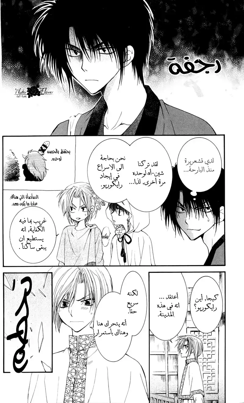 Akatsuki no Yona 29 - روابط página 5