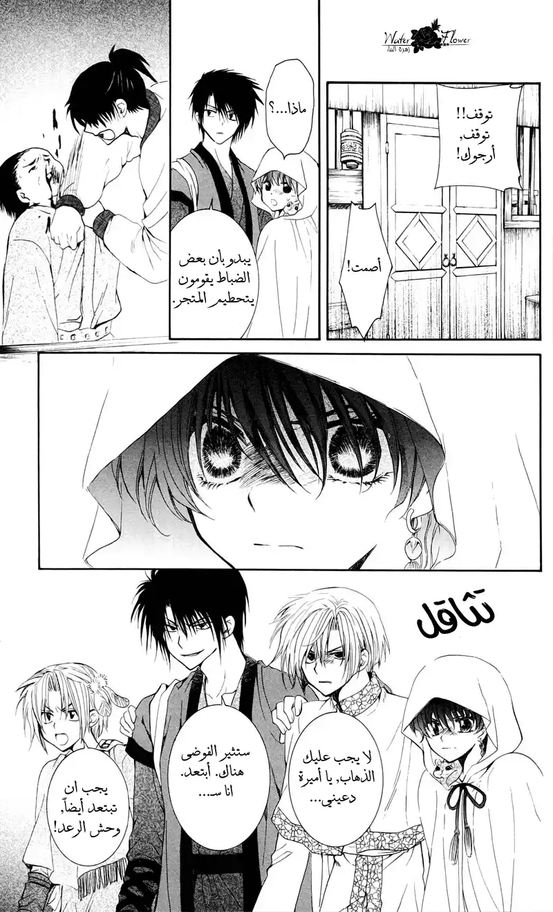 Akatsuki no Yona 29 - روابط página 6