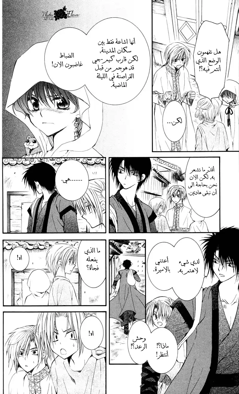 Akatsuki no Yona 29 - روابط página 7