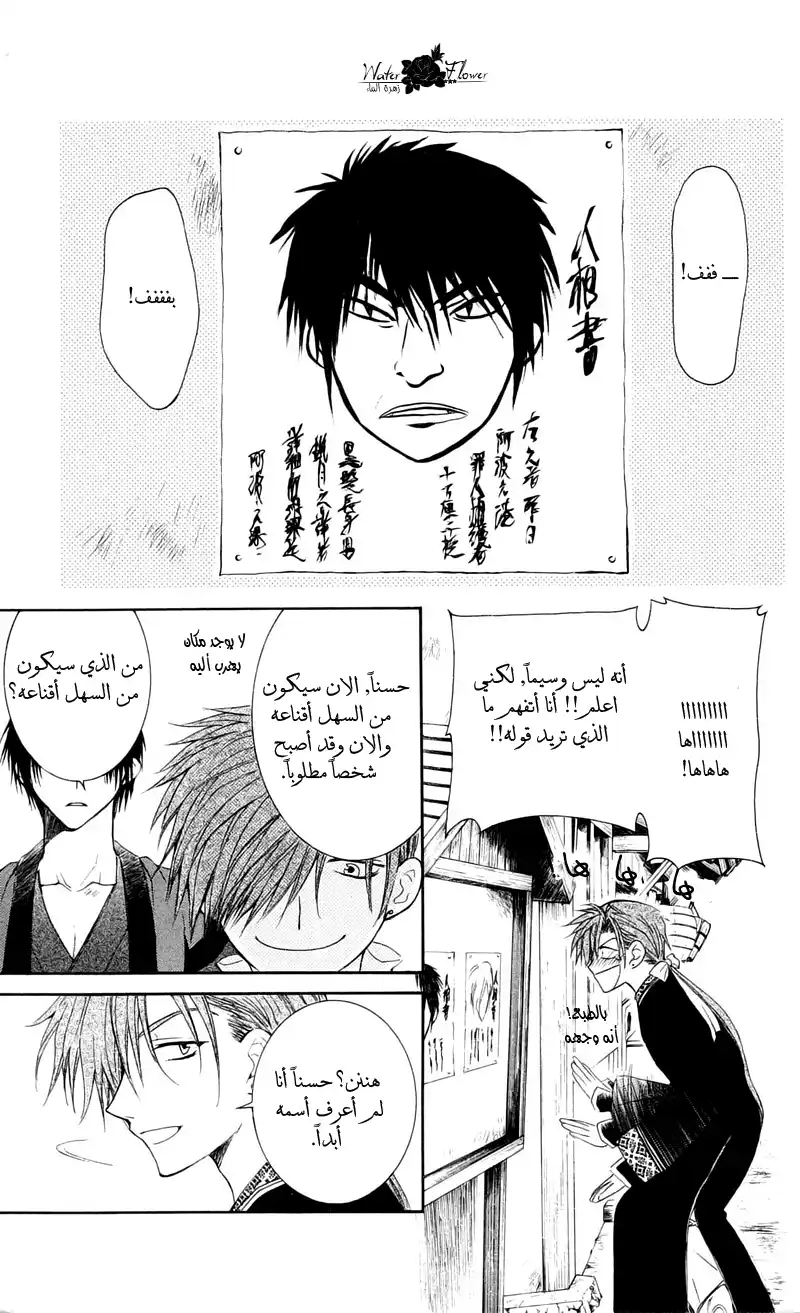 Akatsuki no Yona 29 - روابط página 8