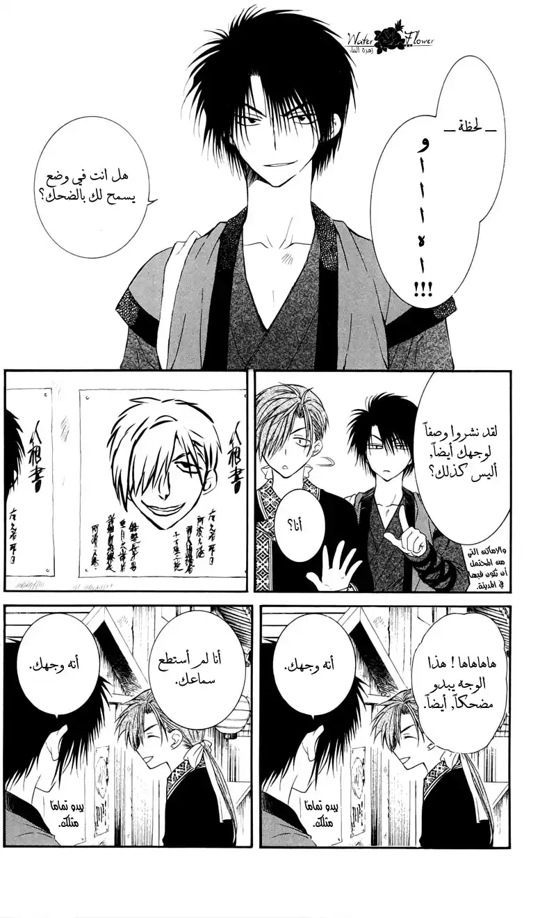 Akatsuki no Yona 29 - روابط página 9