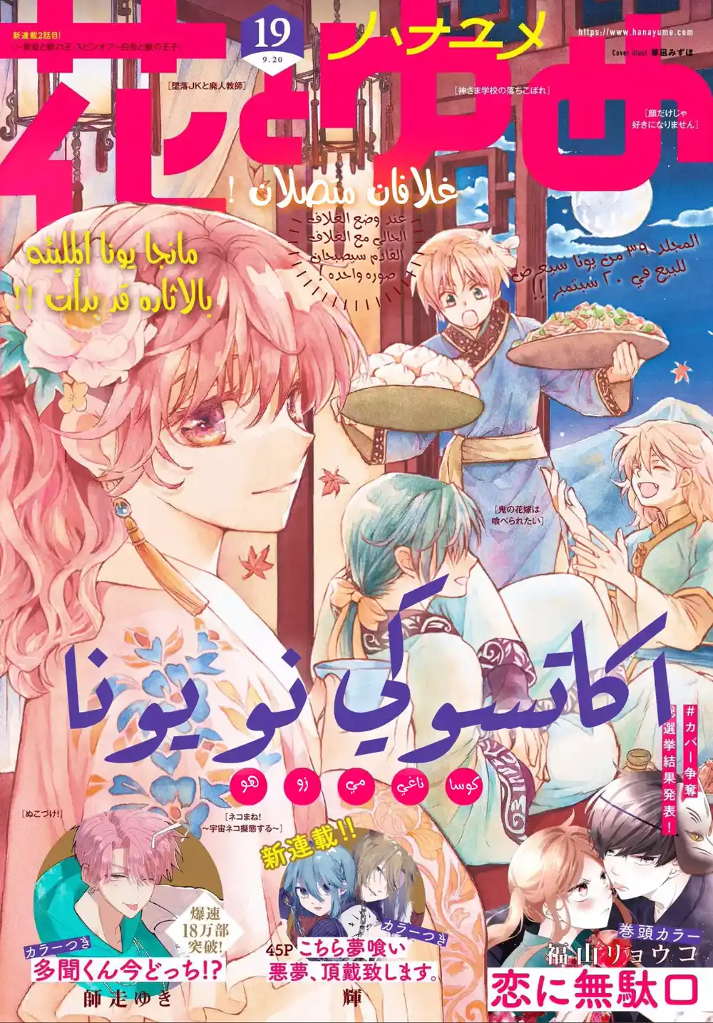 Akatsuki no Yona 230 - انتشار السم página 1