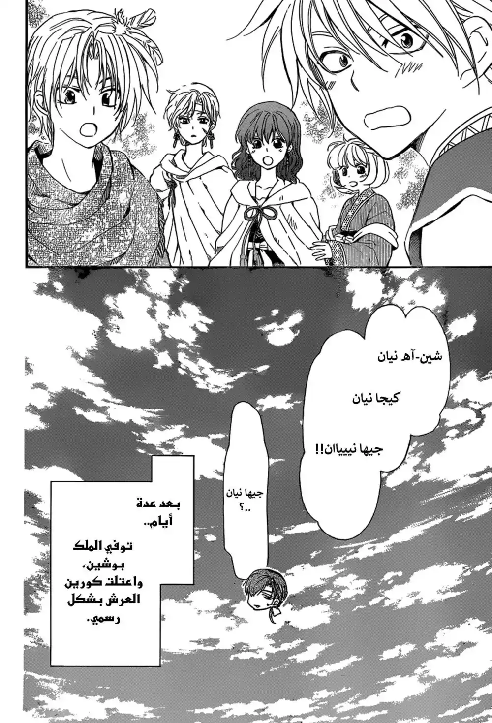 Akatsuki no Yona 150 - اختتام página 25