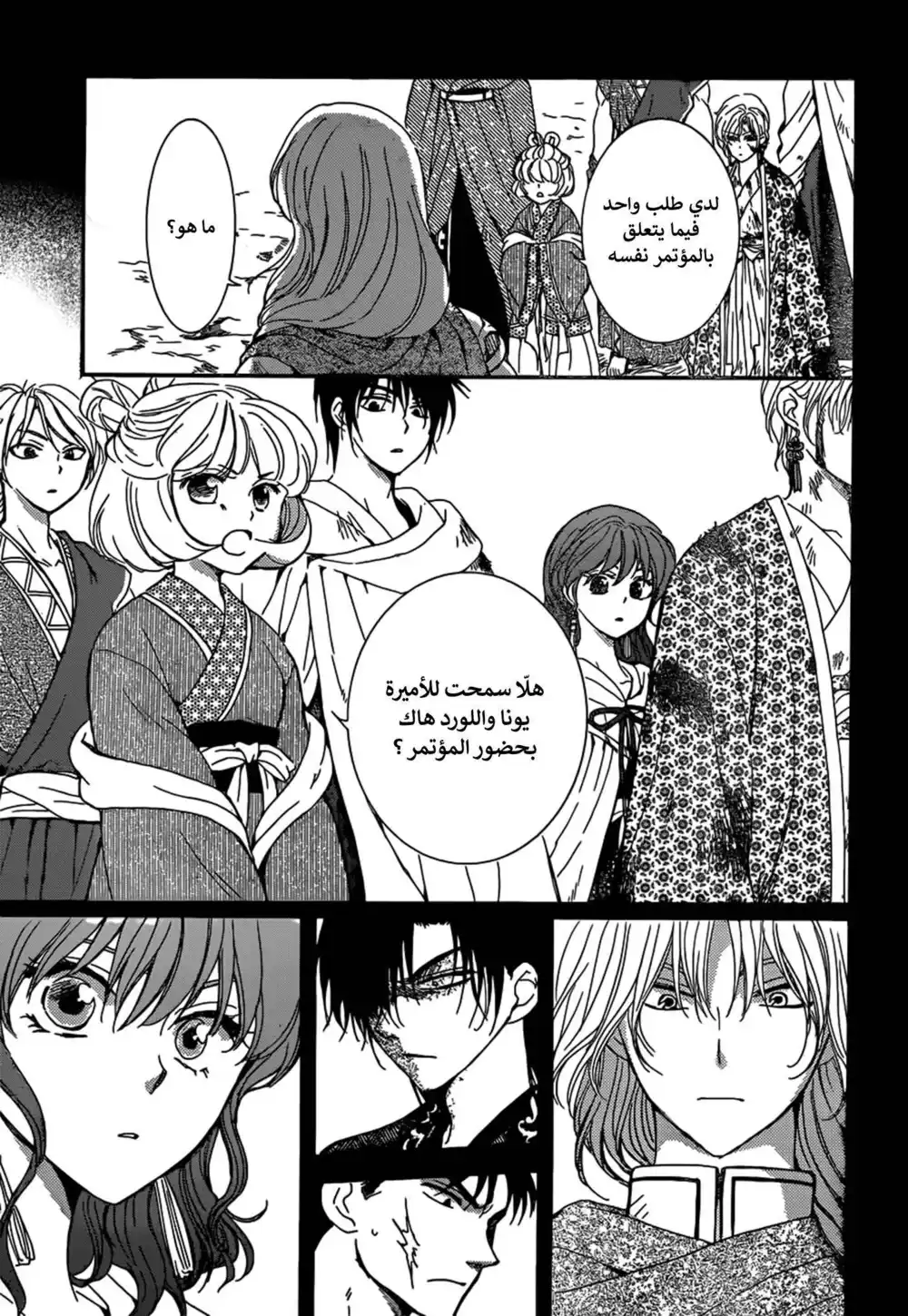 Akatsuki no Yona 150 - اختتام página 4