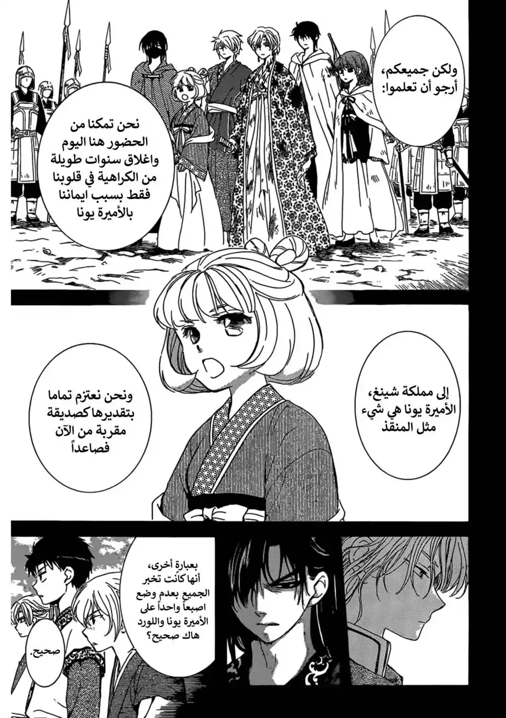 Akatsuki no Yona 150 - اختتام página 6