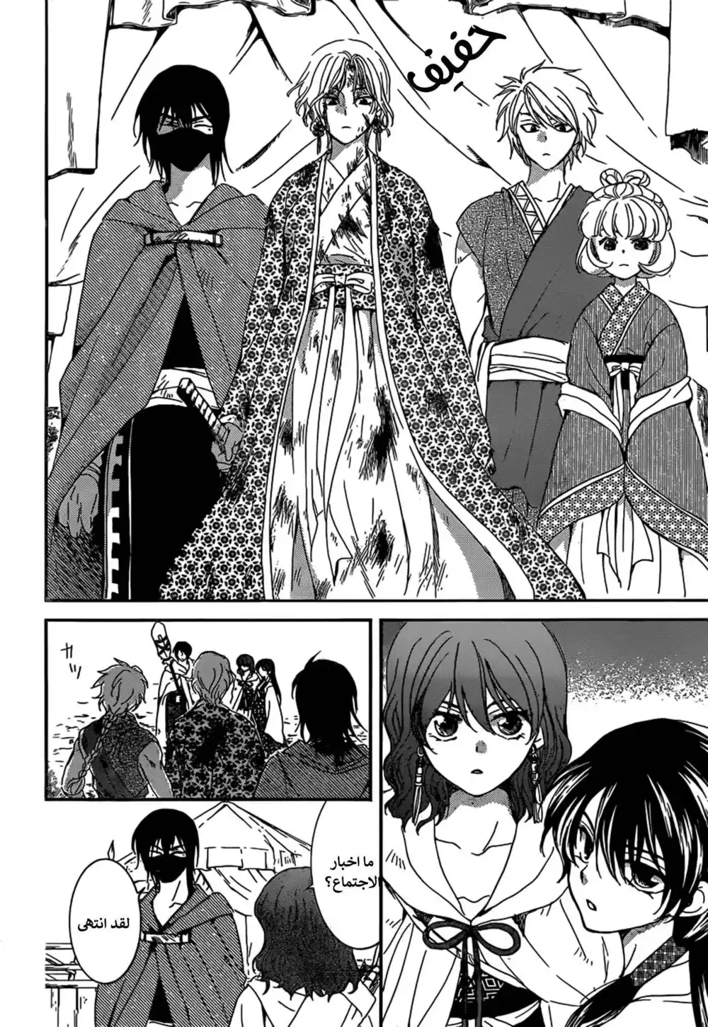 Akatsuki no Yona 150 - اختتام página 9