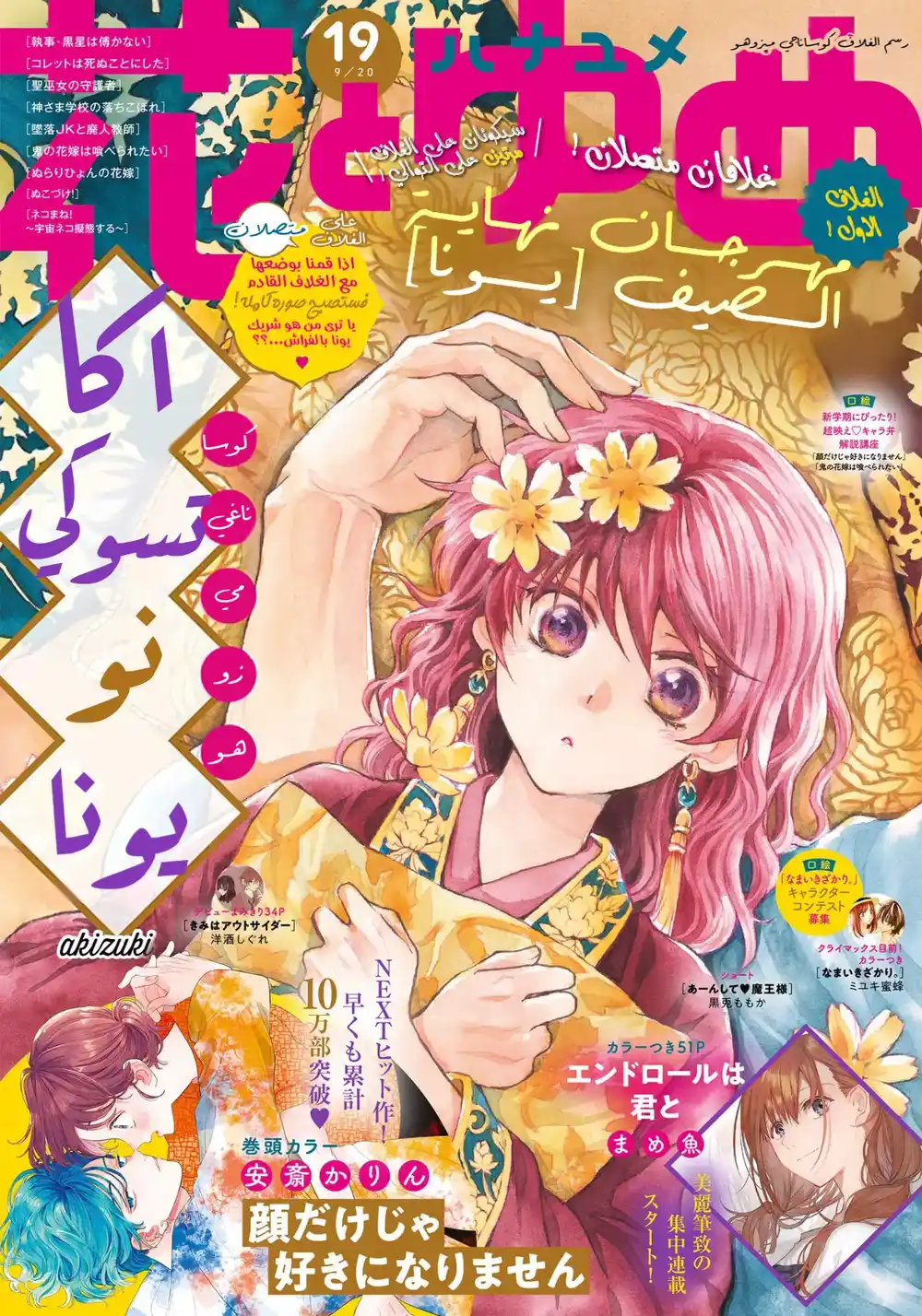 Akatsuki no Yona 213 - الجندي المبهر página 1