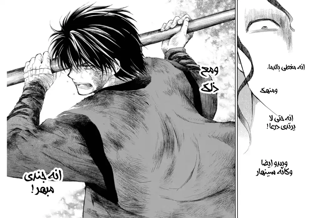 Akatsuki no Yona 213 - الجندي المبهر página 14